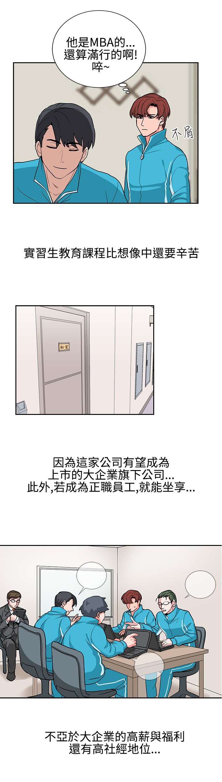 第16章：实习生