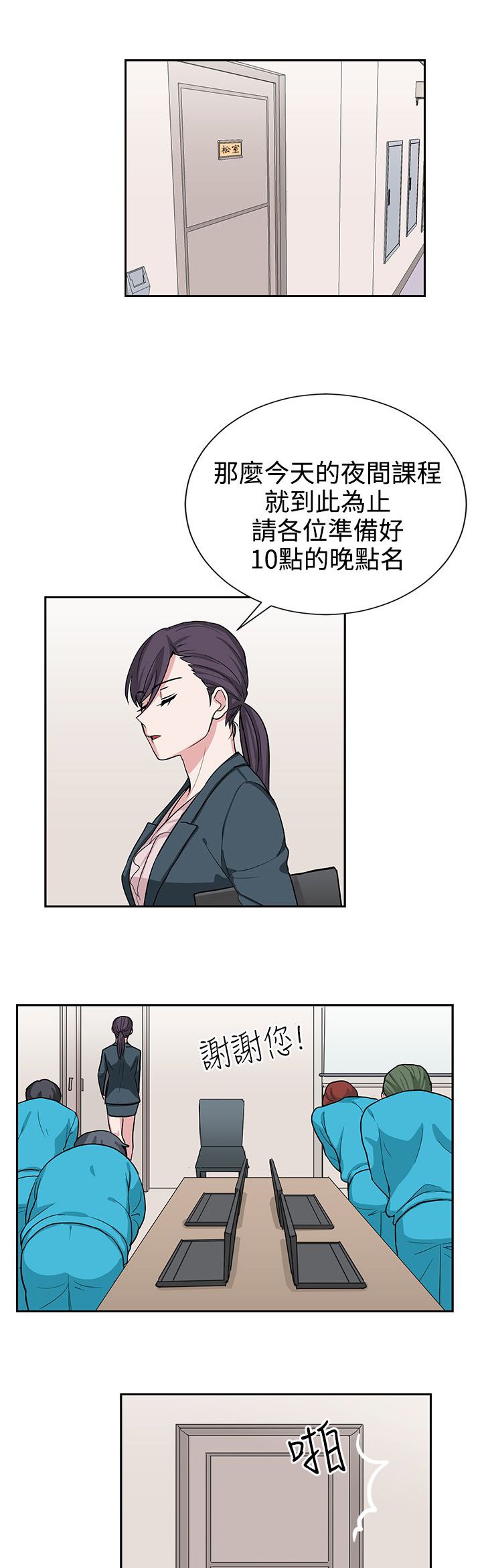 第16章：实习生