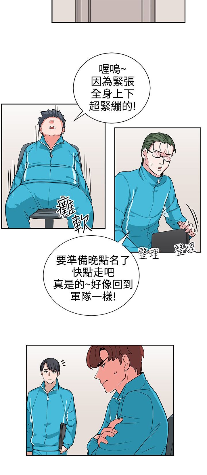 第16章：实习生