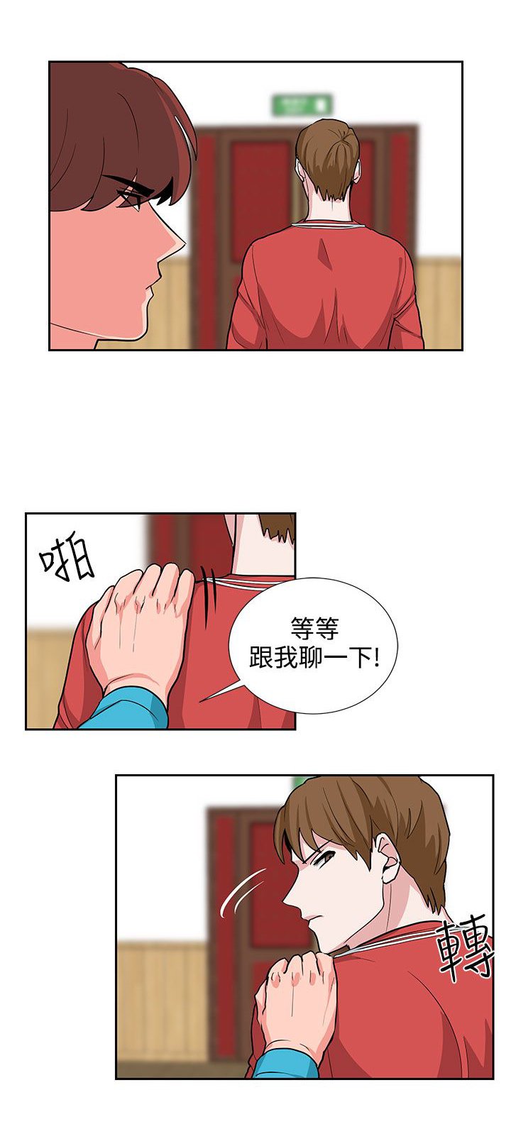 第18章：风水轮流转