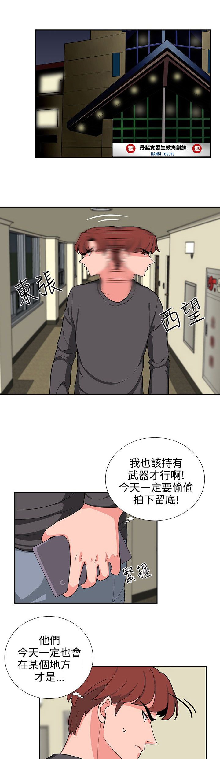 第18章：风水轮流转