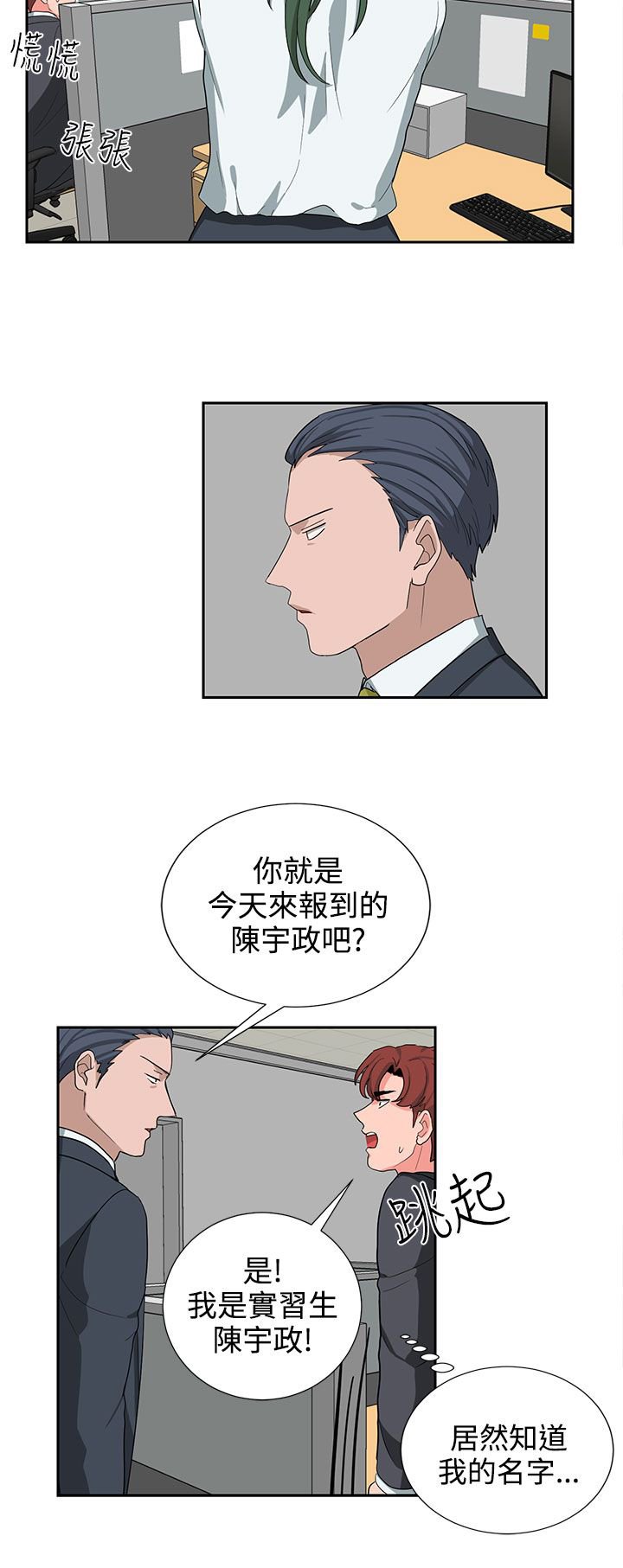 第22章：上班第一天