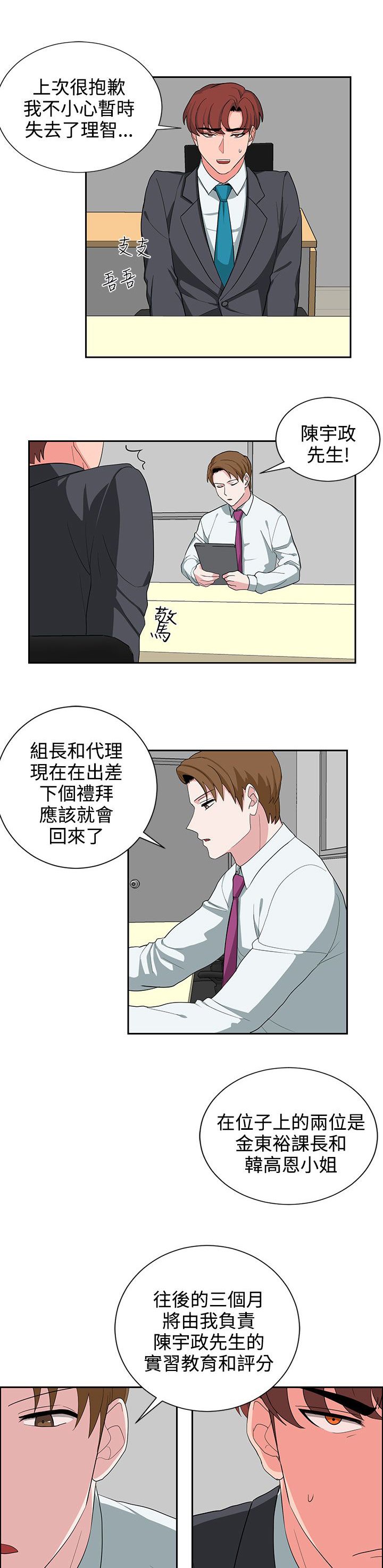 第22章：上班第一天