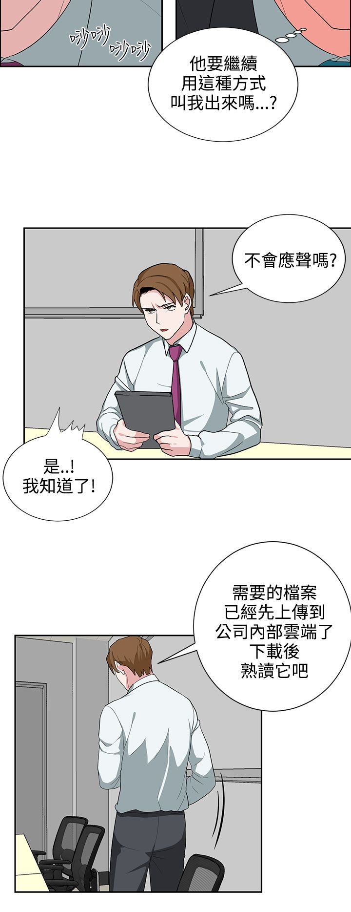 第22章：上班第一天