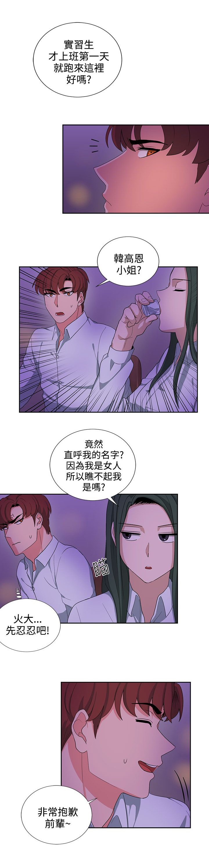 第22章：上班第一天