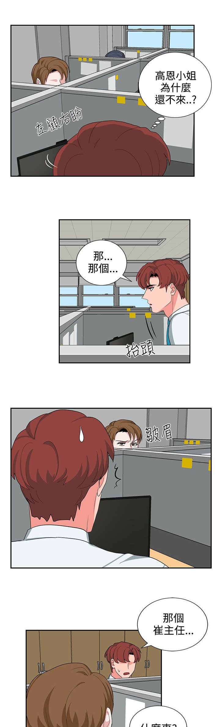 第23章：高恩小姐