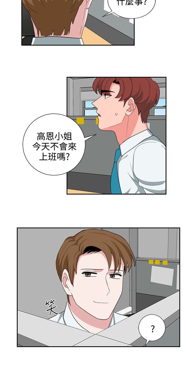 第23章：高恩小姐