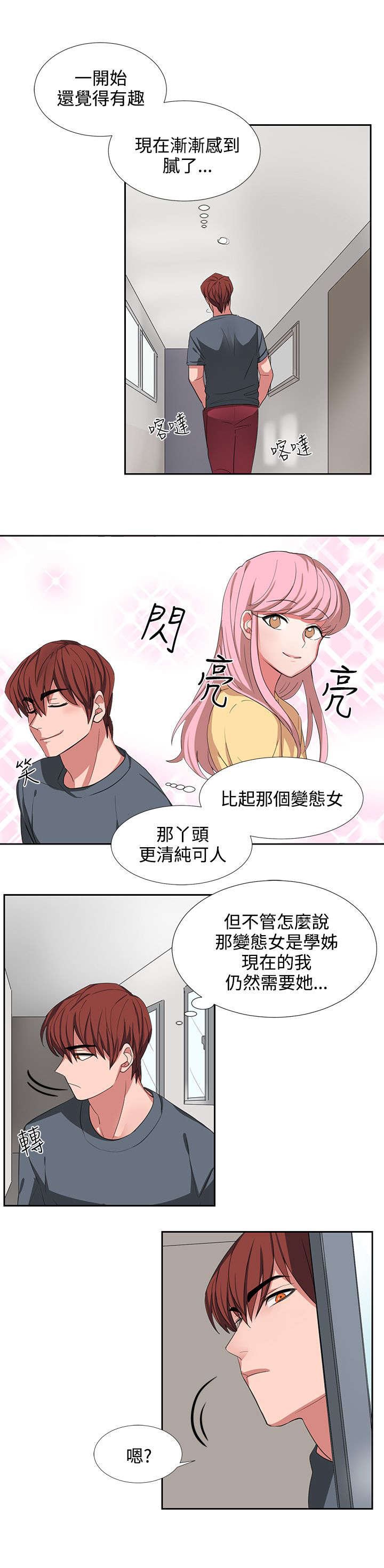 第3章：我很没用