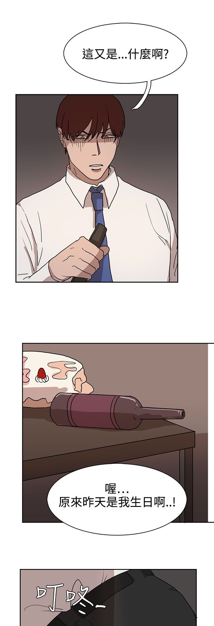 第30章：吃瘪