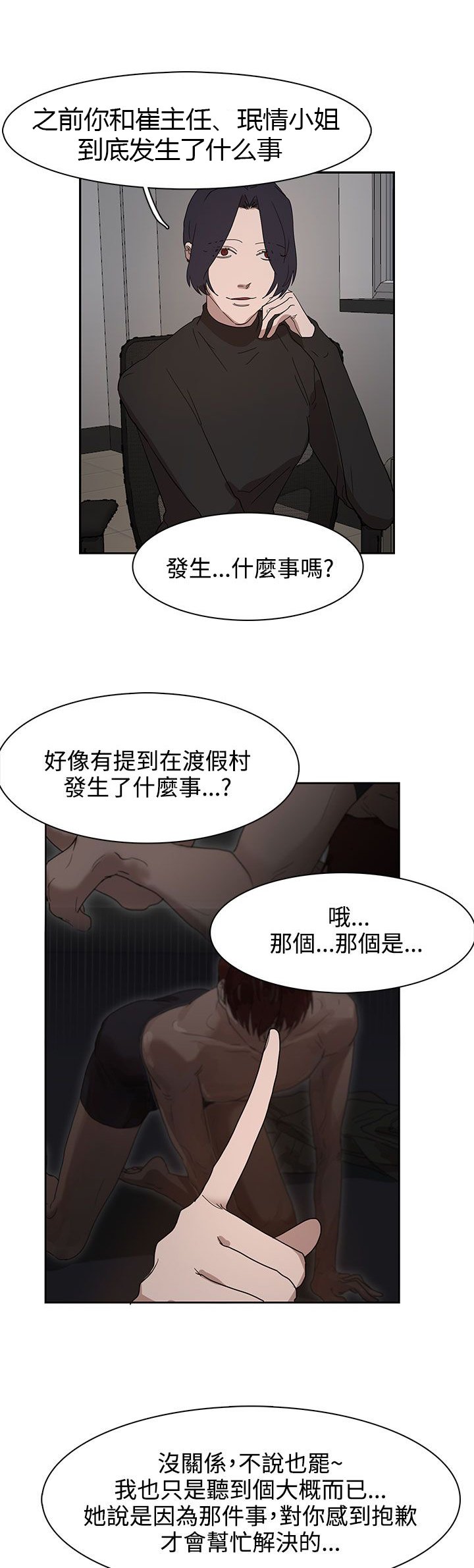 第37章：现在轮到我了
