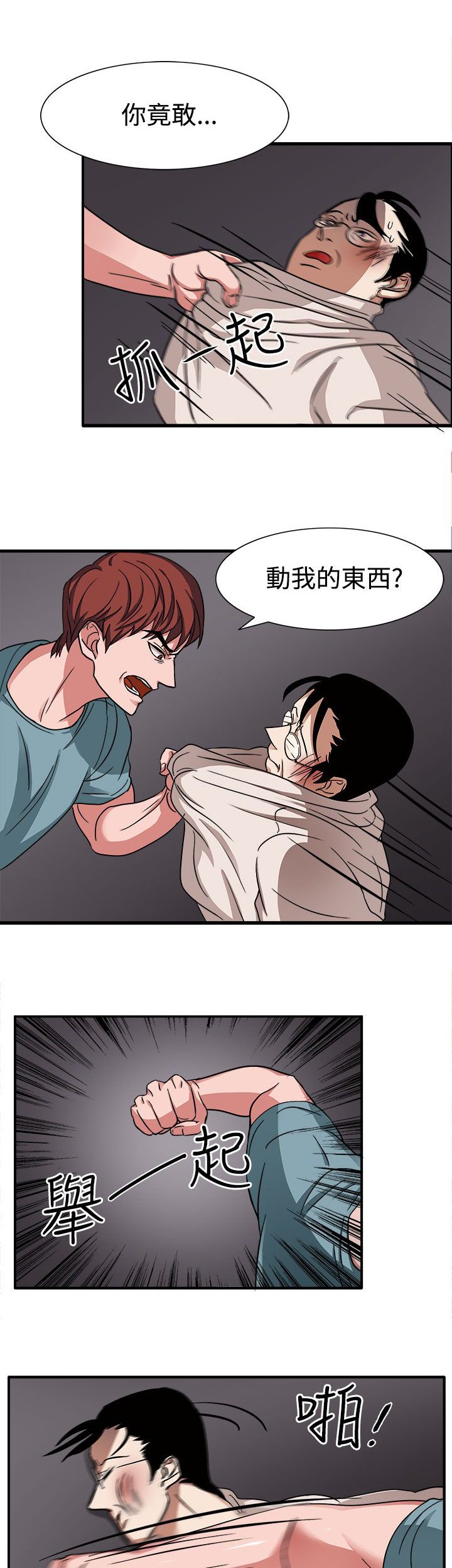 第46章：我的女人你也敢动