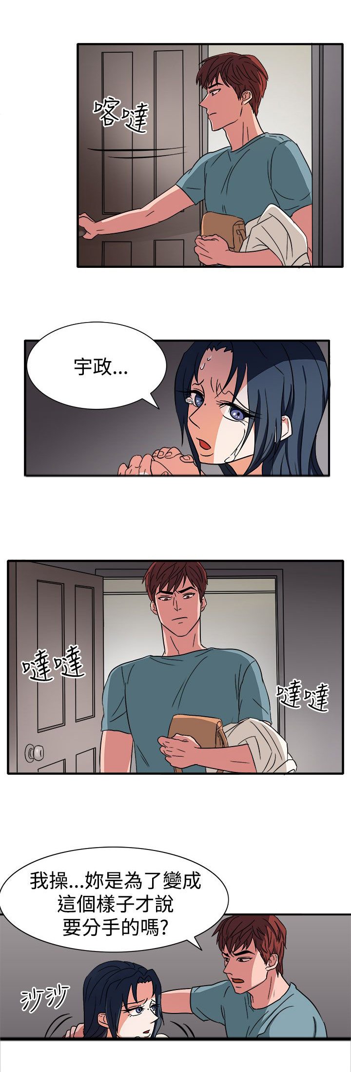 第46章：我的女人你也敢动