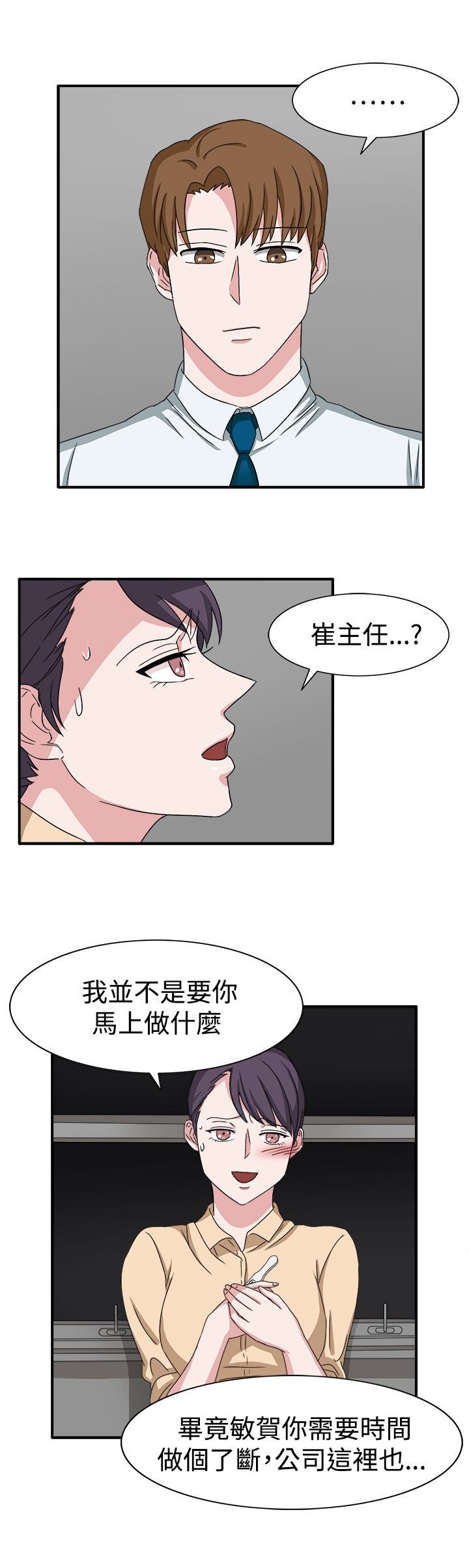 第48章：不要缠着我