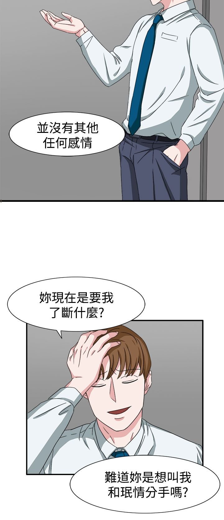 第48章：不要缠着我