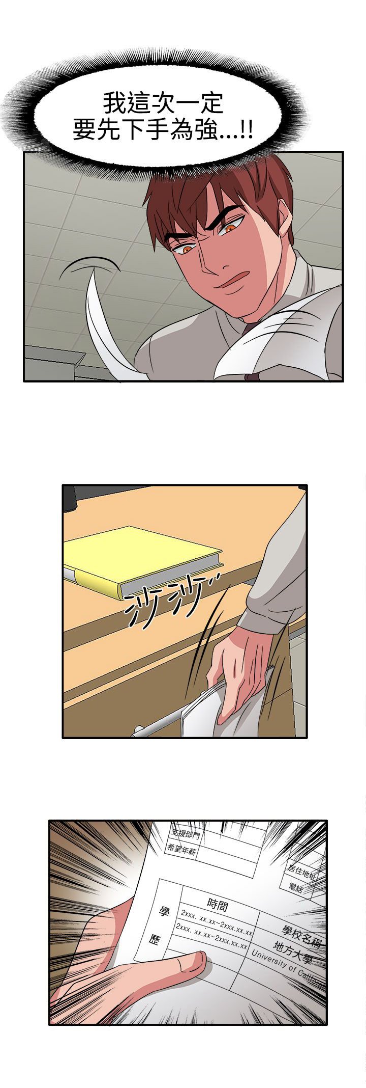 第49章：先下手为强