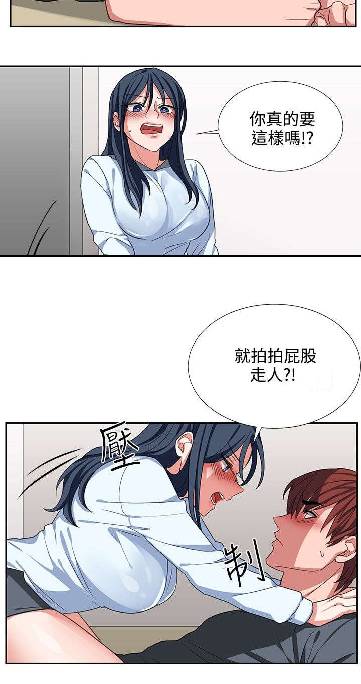 第5章：你疯啦