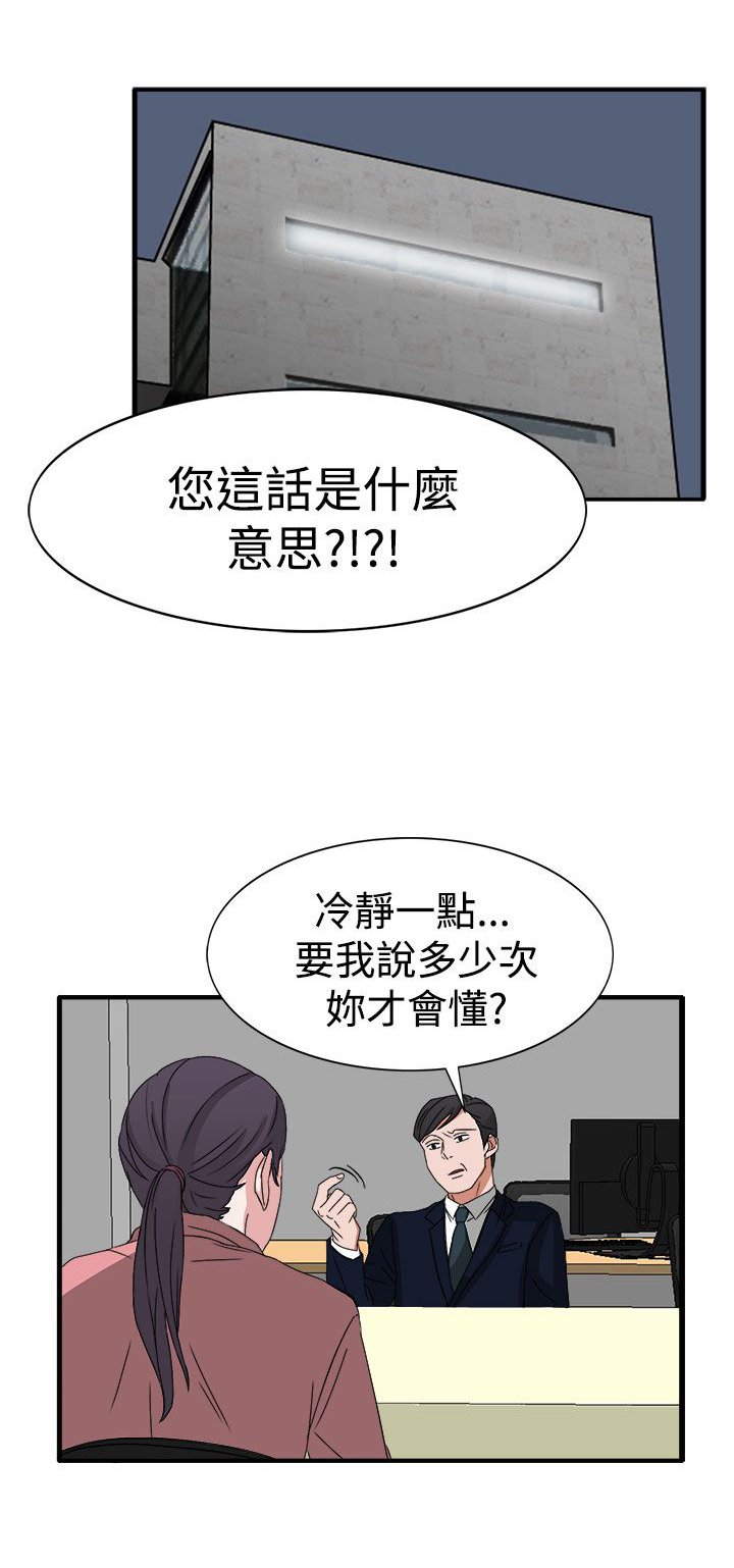 第51章：居然敢耍我