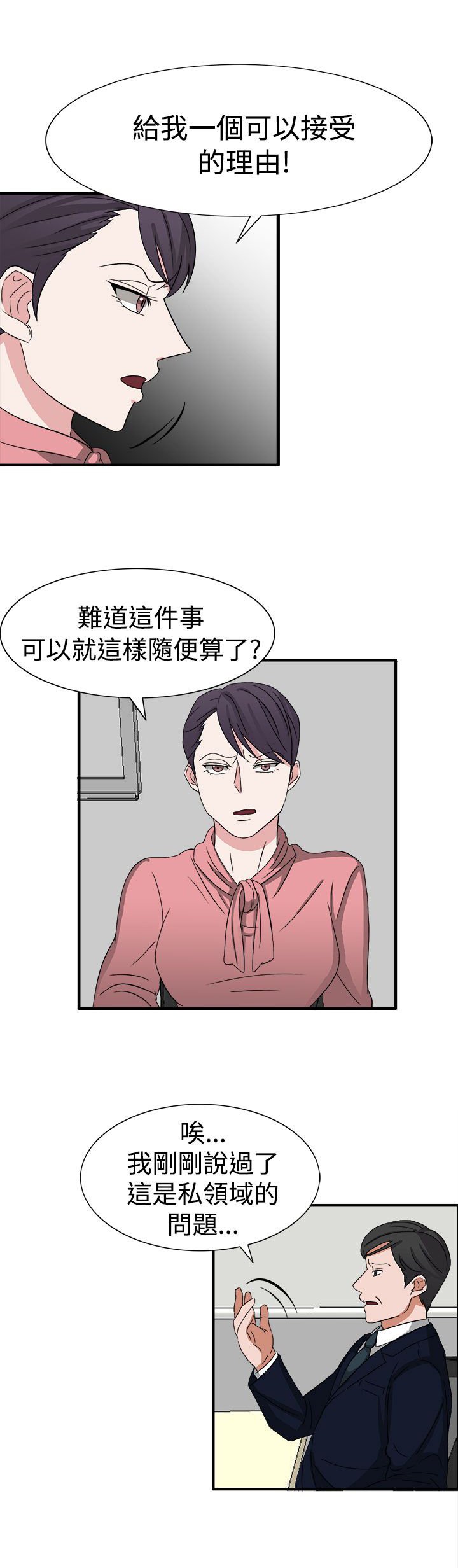 第51章：居然敢耍我