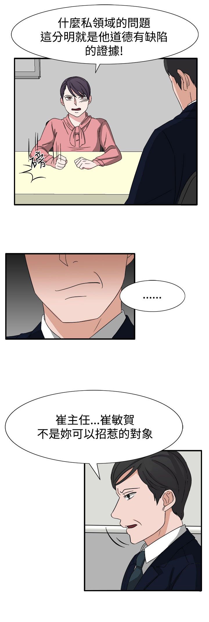 第51章：居然敢耍我