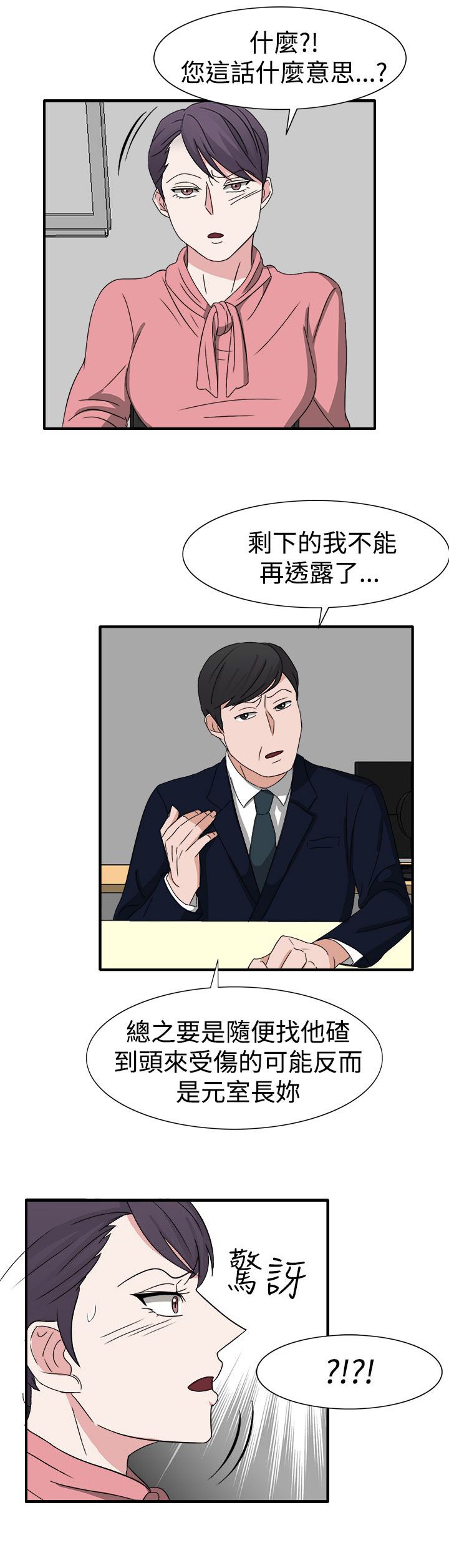 第51章：居然敢耍我