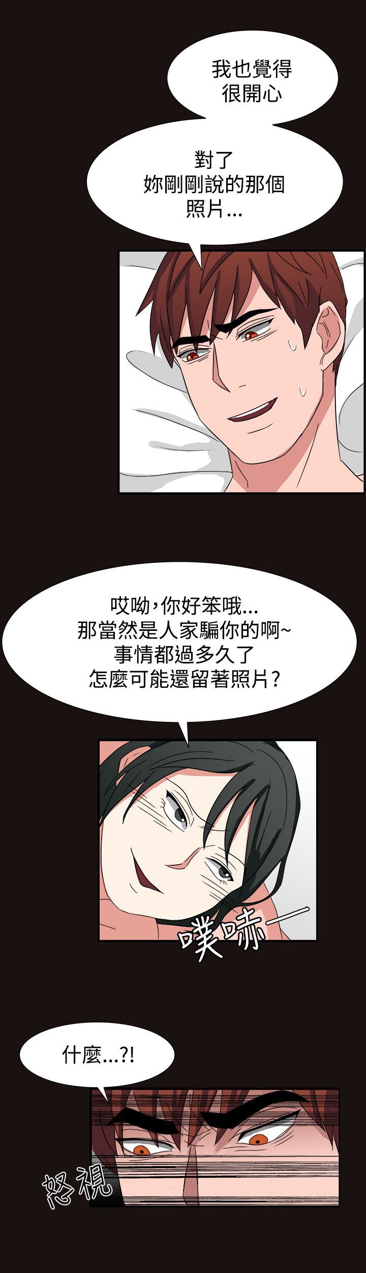 第51章：居然敢耍我