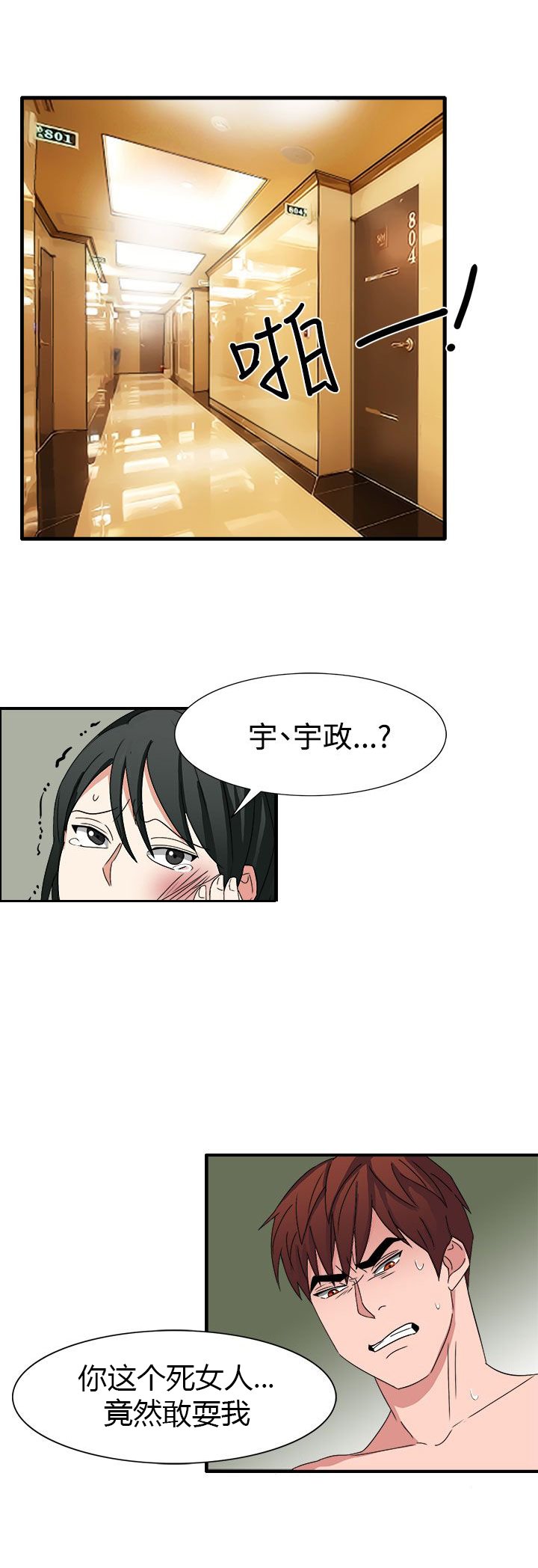第51章：居然敢耍我