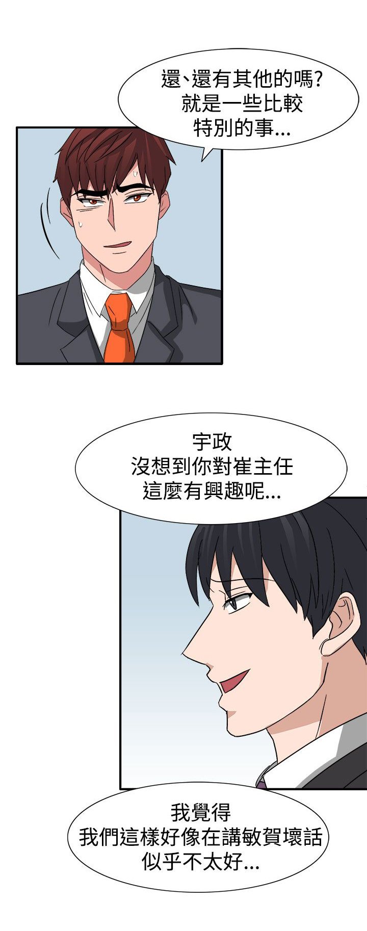 第53章：有头绪了