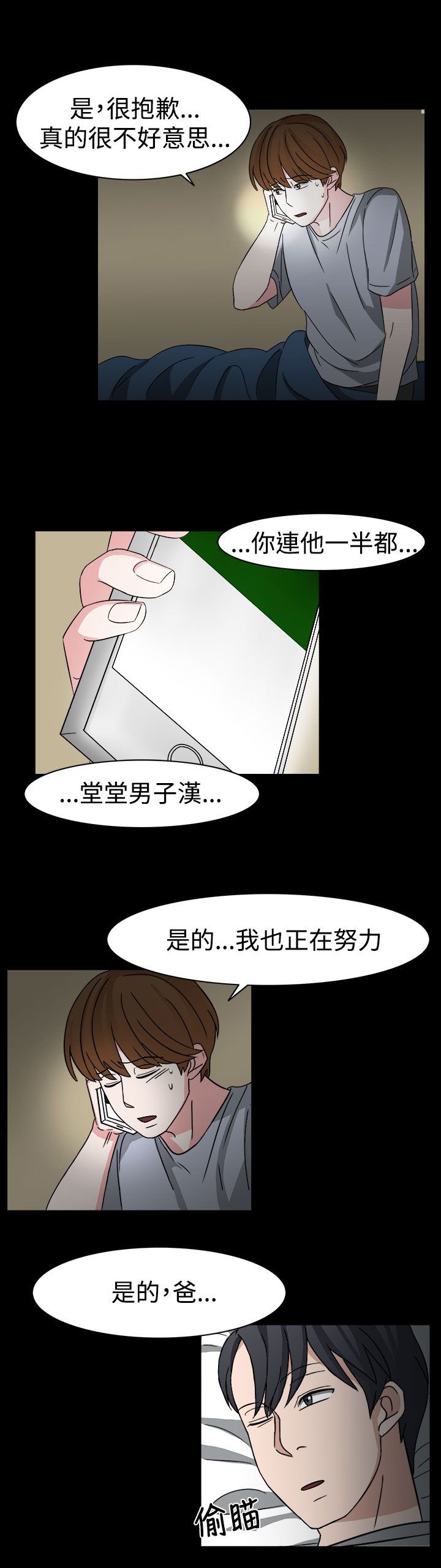 第54章：小心你家人了哦