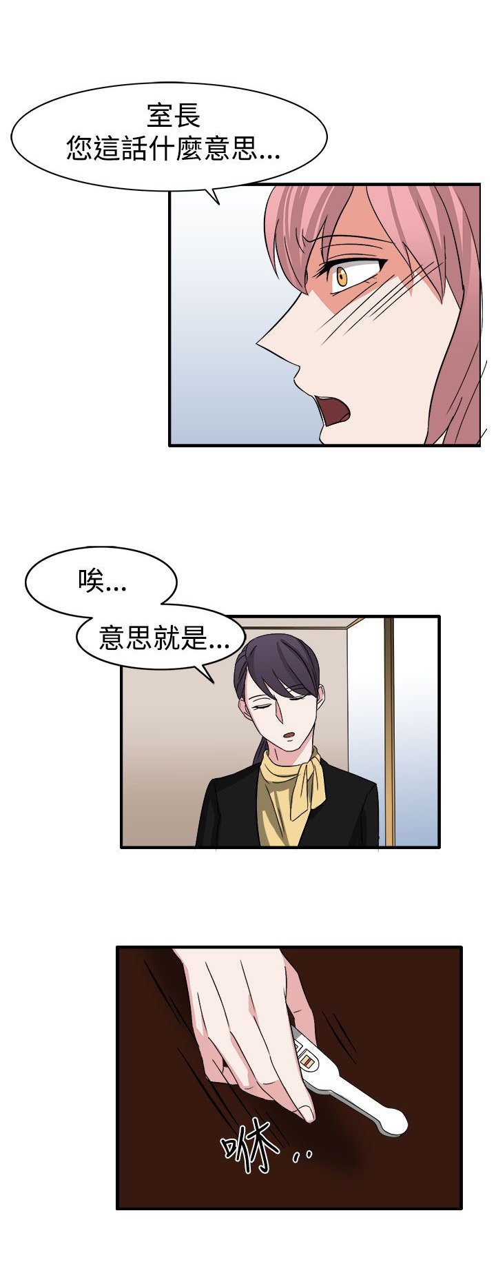 第54章：小心你家人了哦