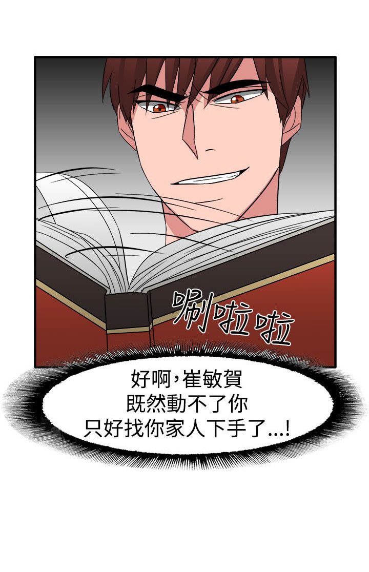 第54章：小心你家人了哦