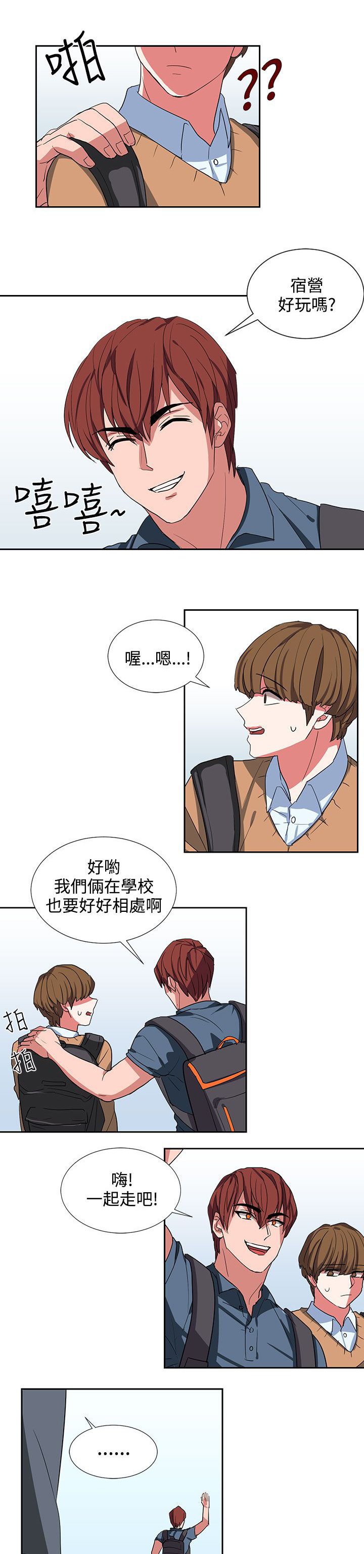 第6章：单独见面吧