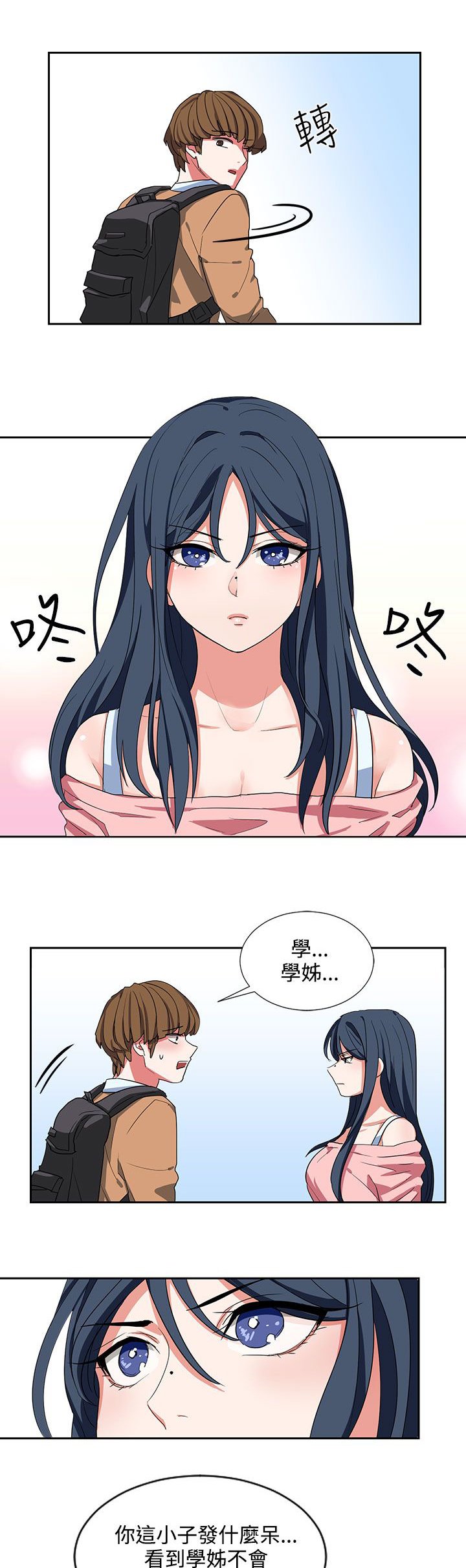 第6章：单独见面吧