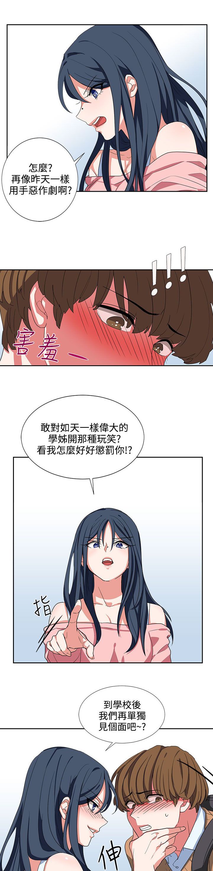 第6章：单独见面吧
