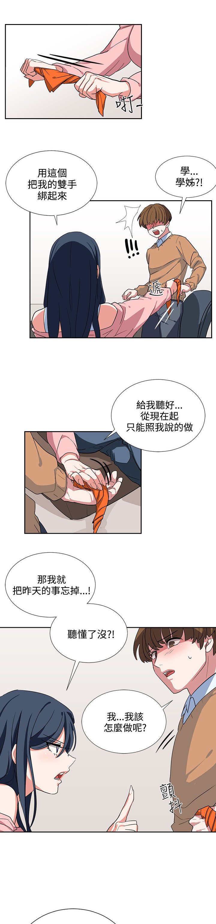 第7章：按我说的做