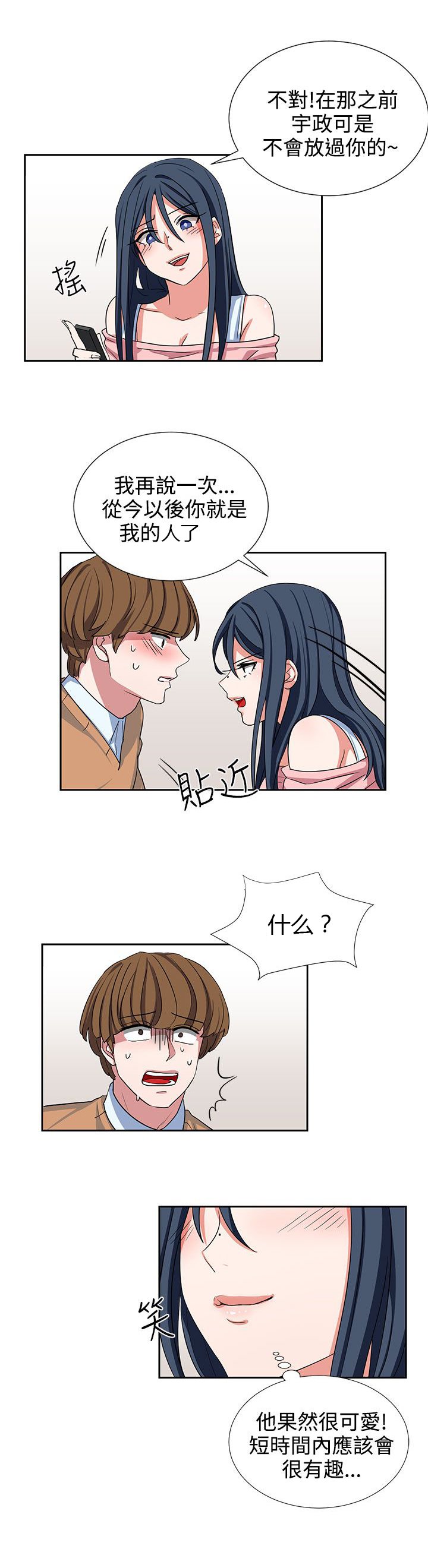第8章：你真可爱