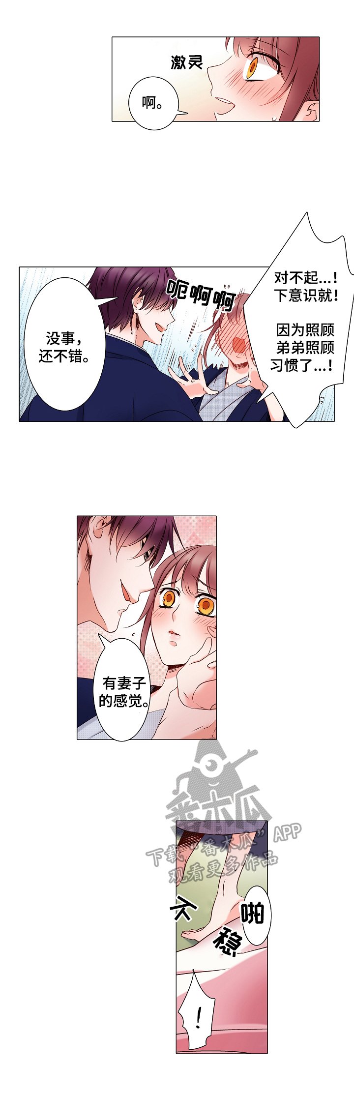 第11章：妻子的感觉
