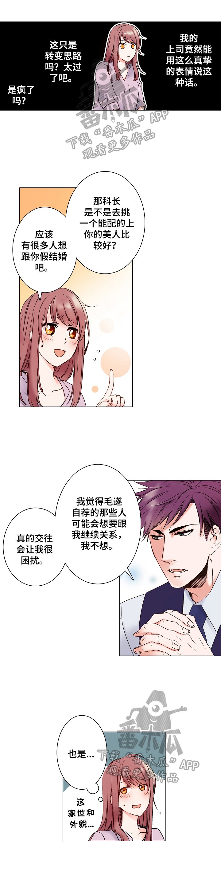 第2章：假结婚