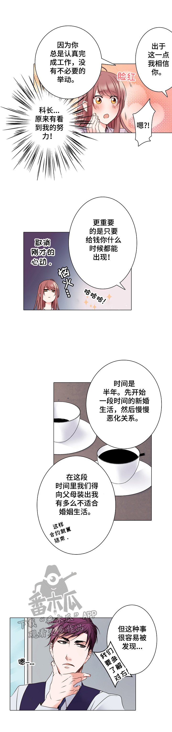 第2章：假结婚