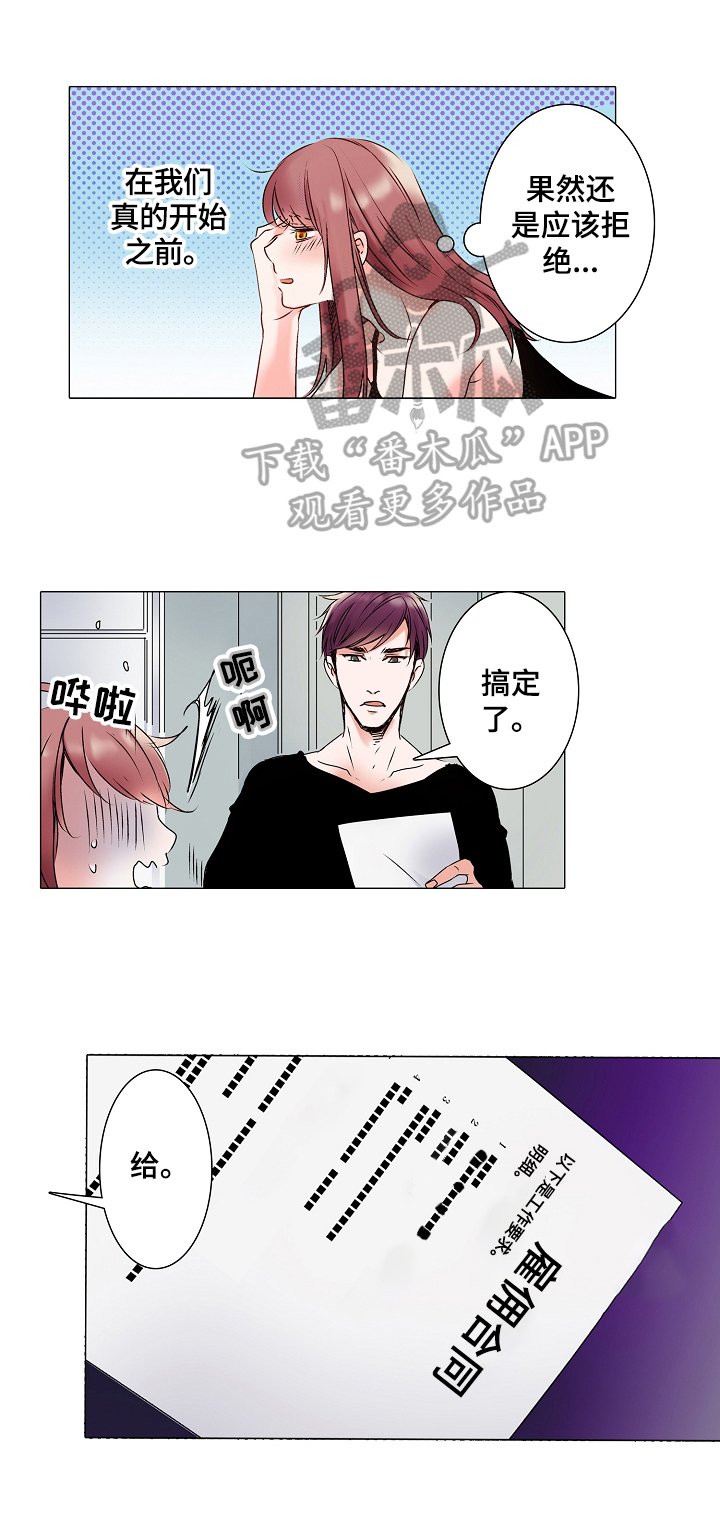 第3章：雇佣合同