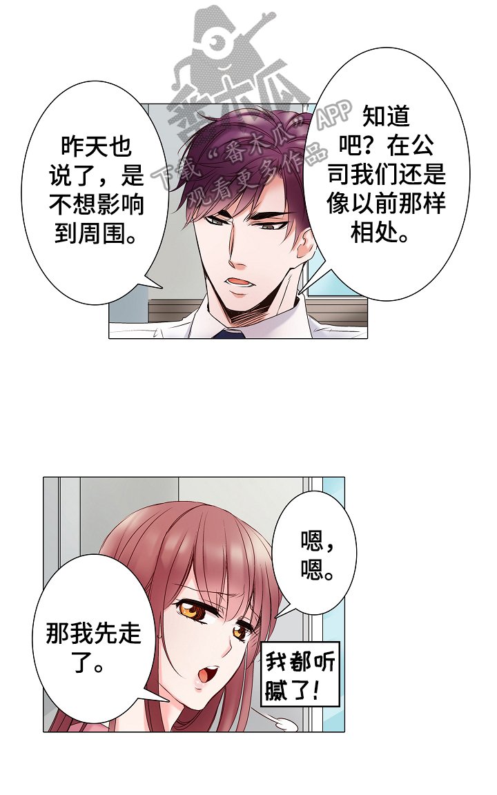 第6章：像以前一样相处