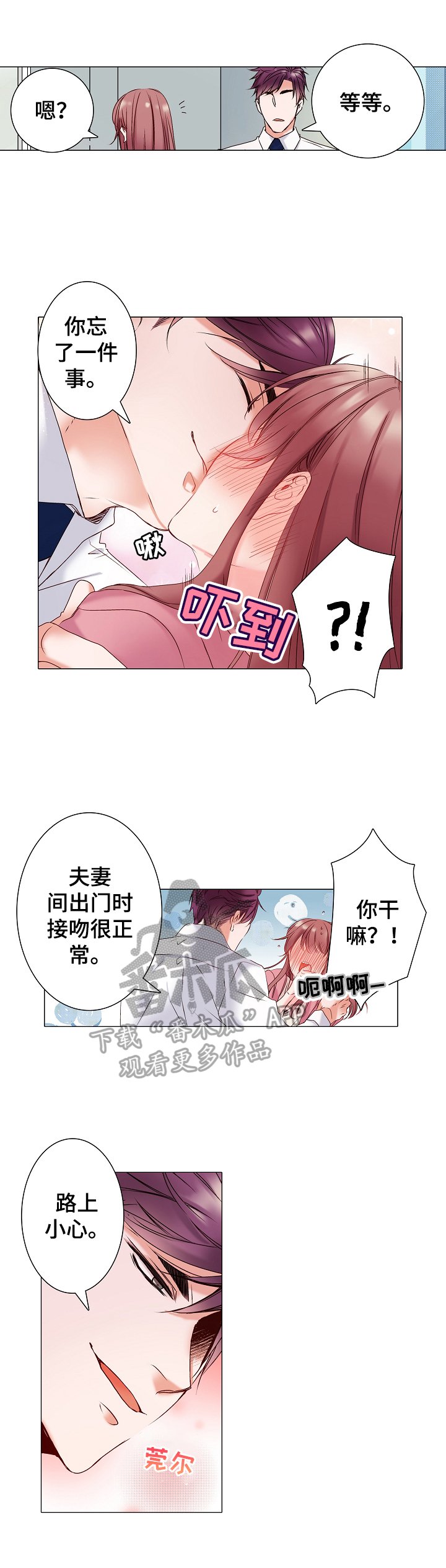 第6章：像以前一样相处