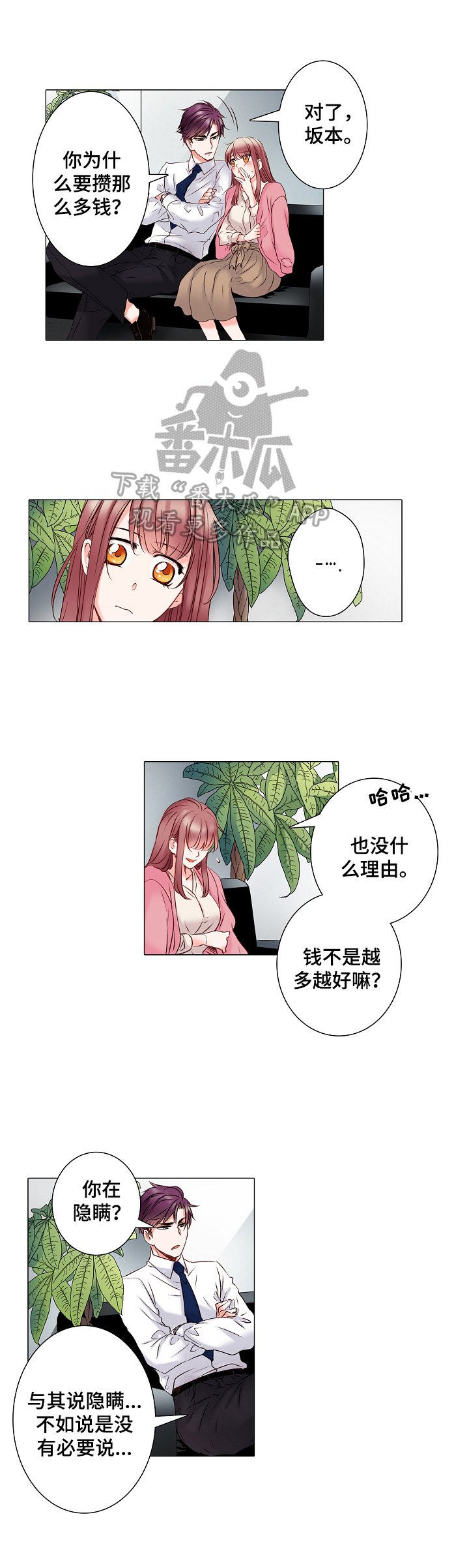 第9章：新婚旅行