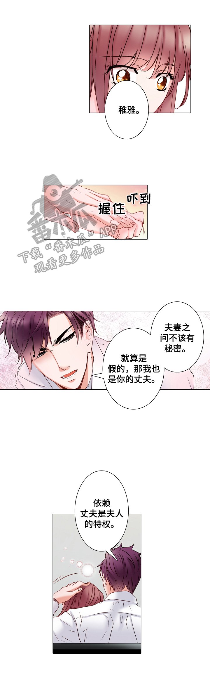 第9章：新婚旅行