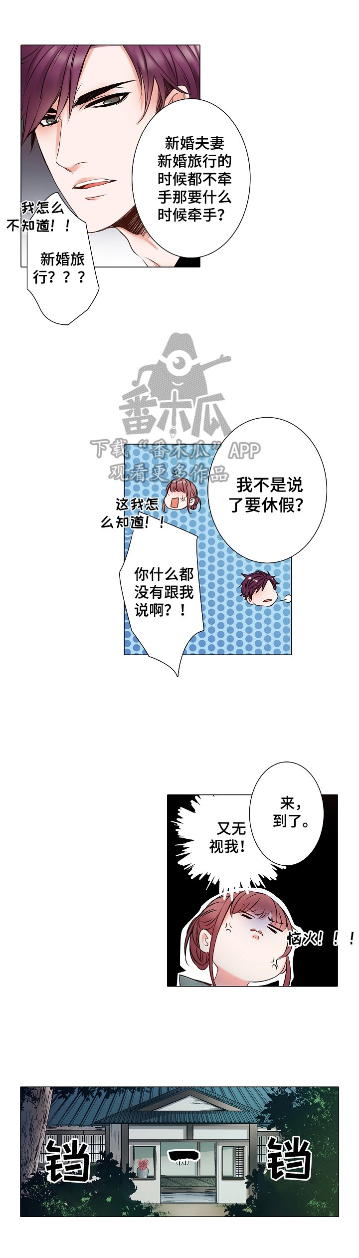 第9章：新婚旅行