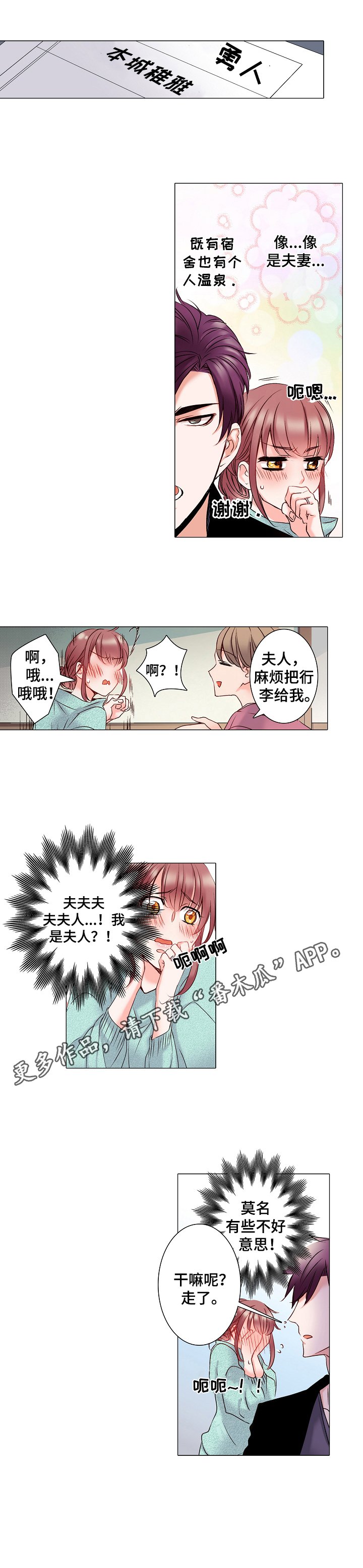第9章：新婚旅行