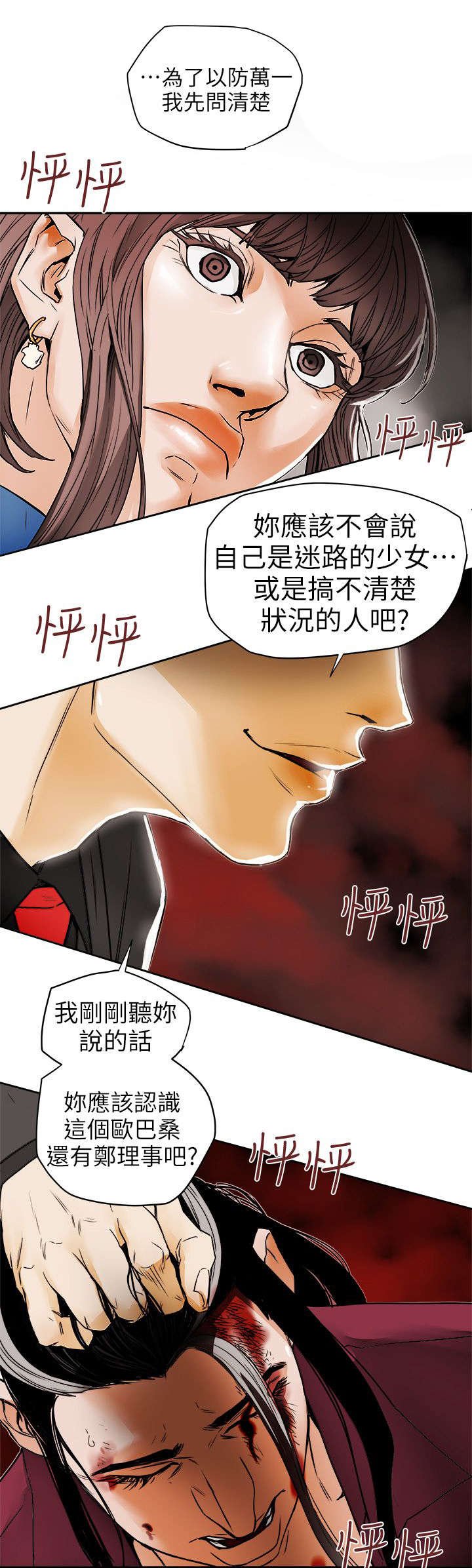 第114章：重拳出击