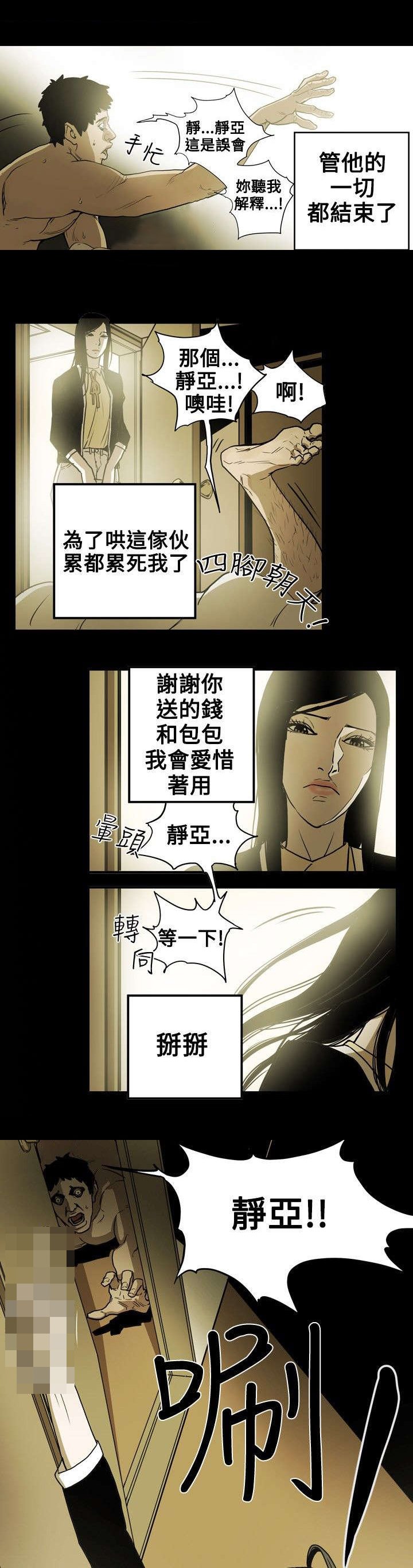 第17章：身败