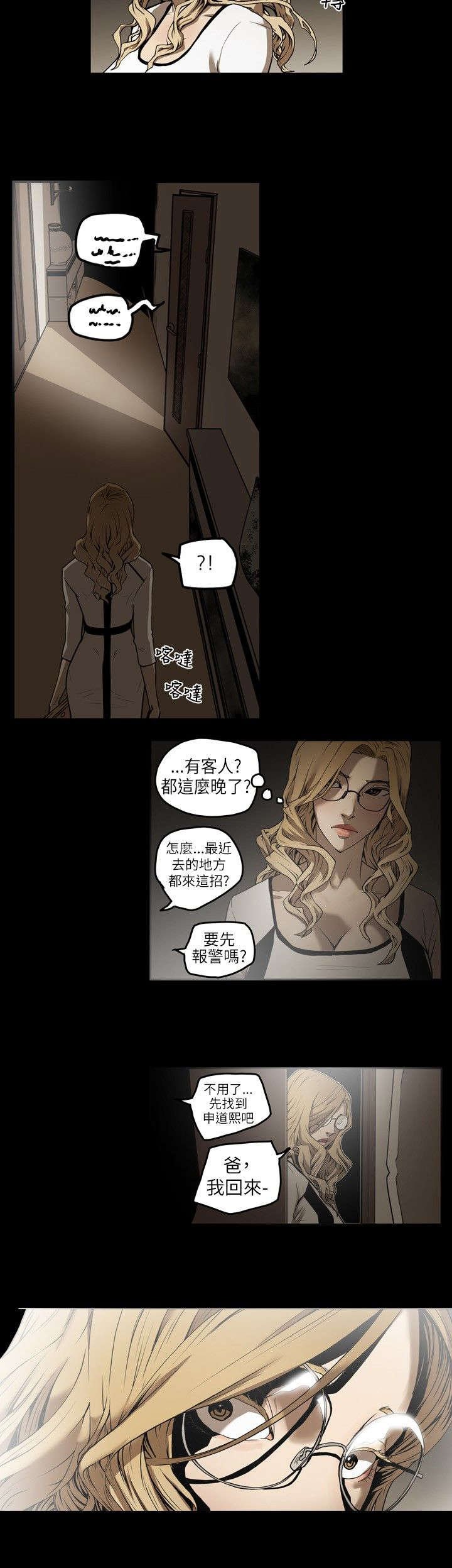第2章：申道熙、都宥娜