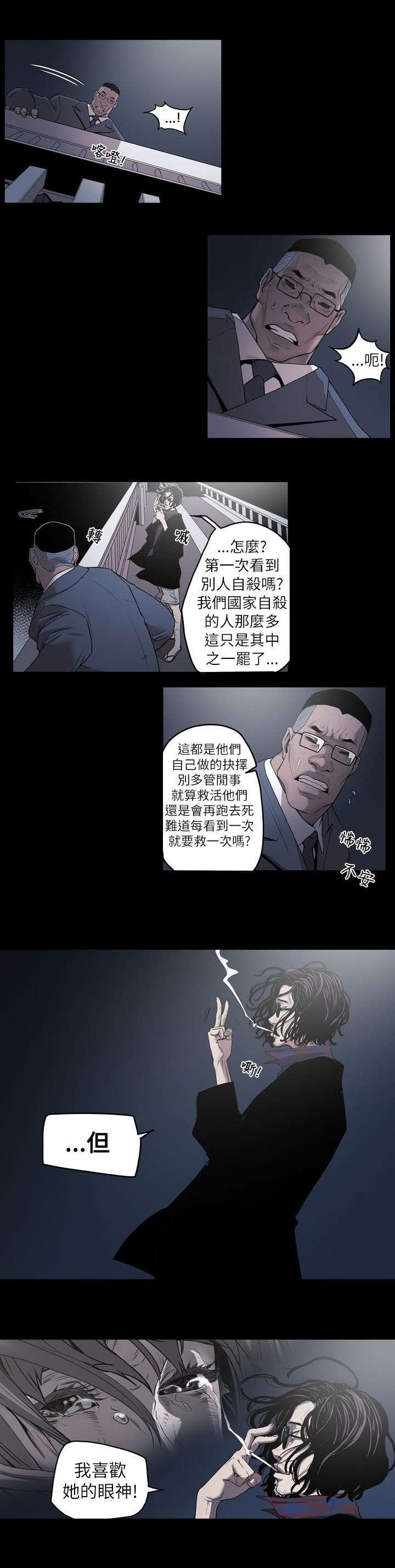 第2章：申道熙、都宥娜