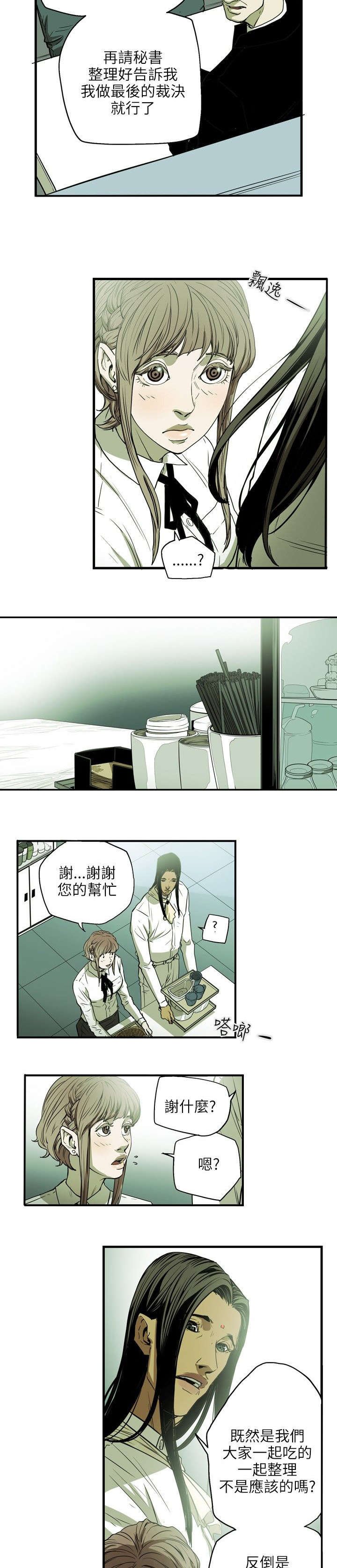 第28章：绅士